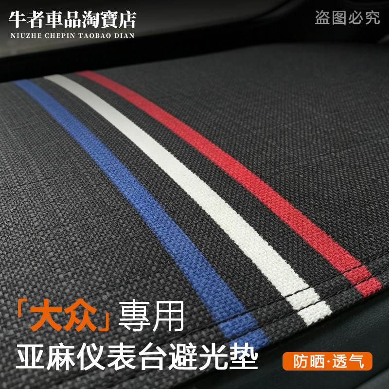 大众专用仪表台避光垫防晒遮阳垫