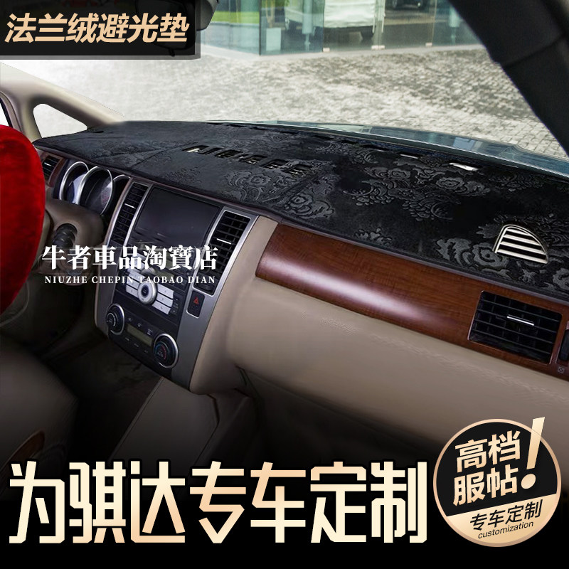 05-10款老骐达仪表台避光垫防晒