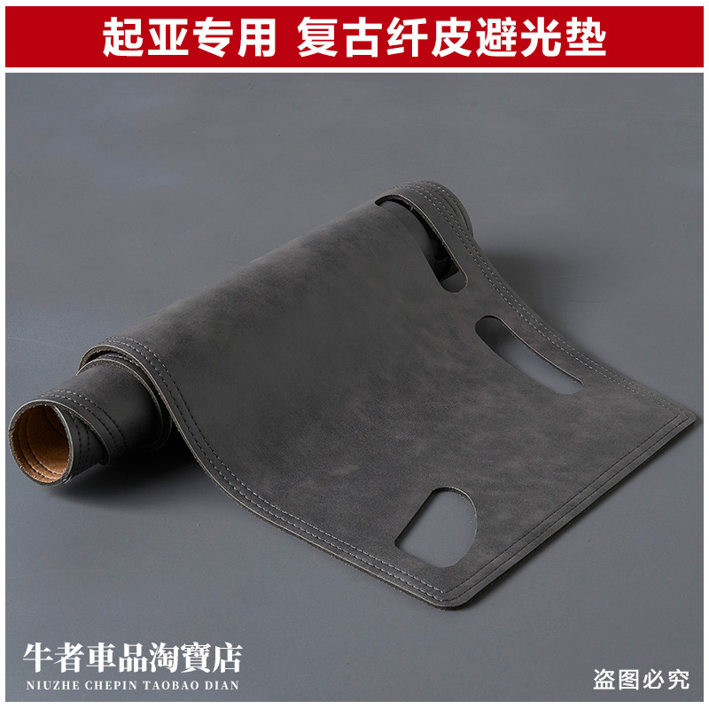 起亚仪表台避光垫防晒遮阳垫