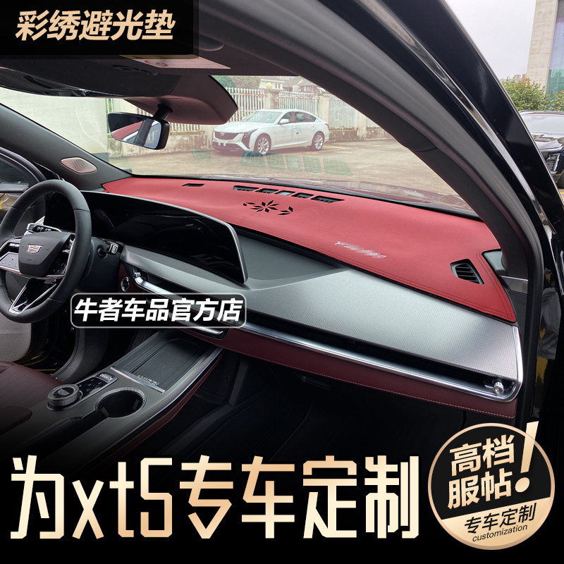 适用凯迪拉克25款XT5仪表台避光垫改装中控工作盘防晒遮阳麂皮绒