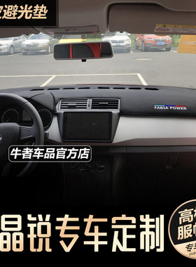 151617款新晶锐仪表台避光垫防晒