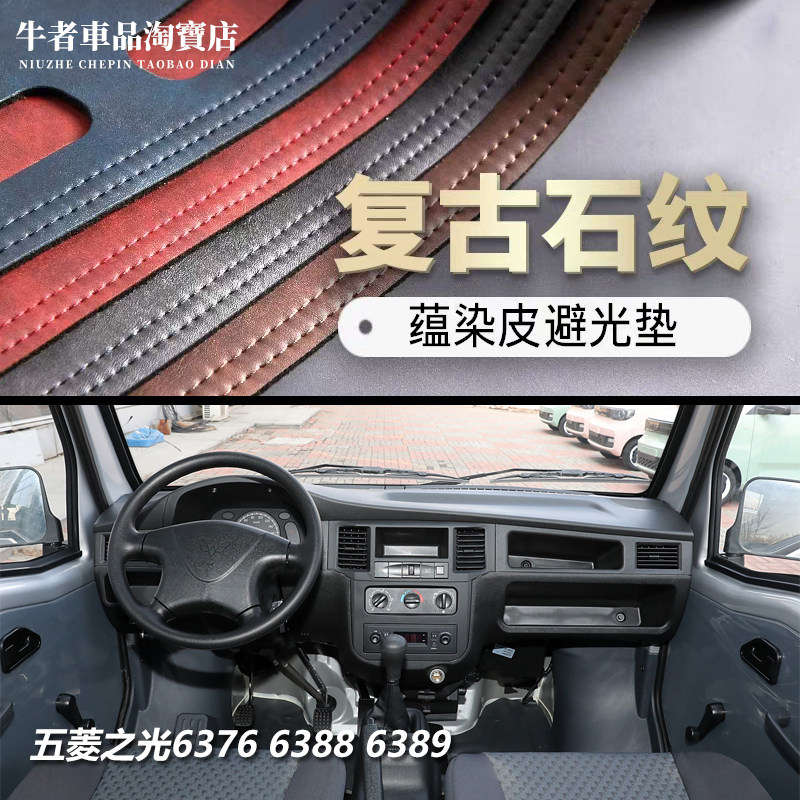 五菱之光仪表台避光垫遮阳防反光