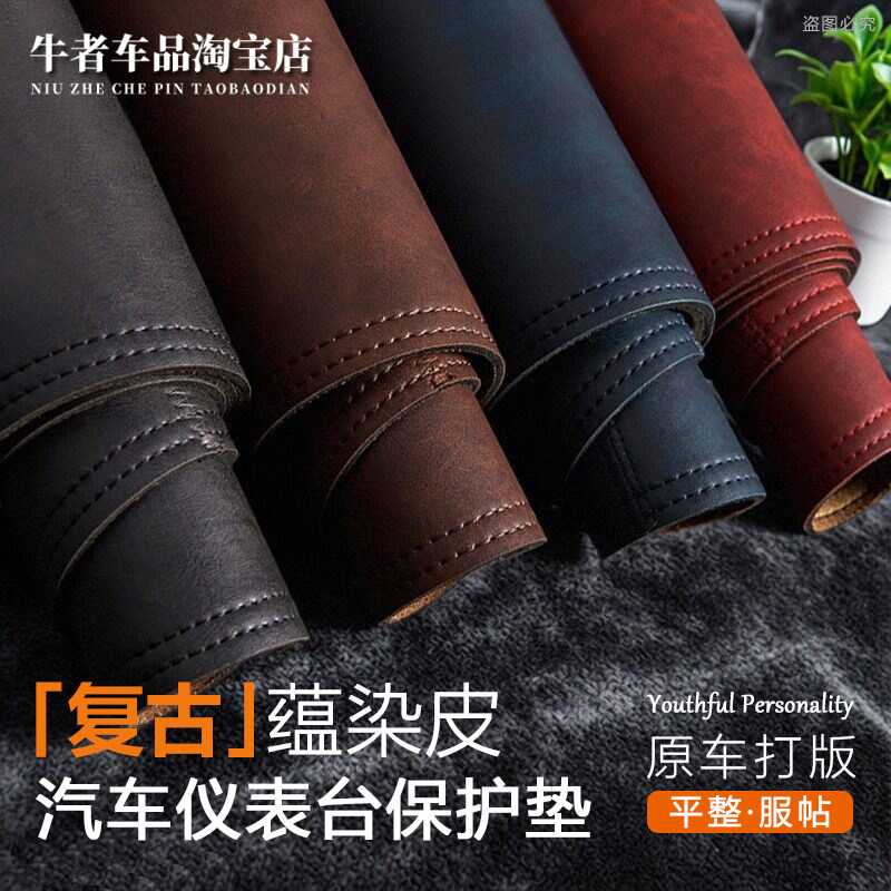 复古皮仪表台避光垫遮阳防反光垫