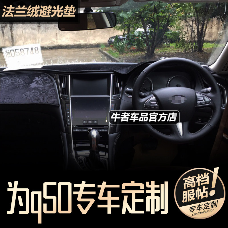 适用右驾右舵英菲尼迪Q50 Q60S V37中控仪表台防晒避光垫内饰改装图片