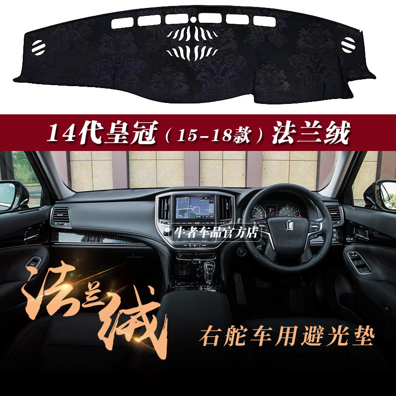 右舵版14代皇冠仪表台避光垫防晒