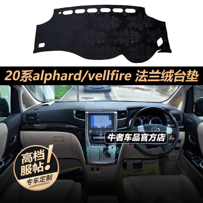 右舵20系埃尔法仪表台避光垫防晒
