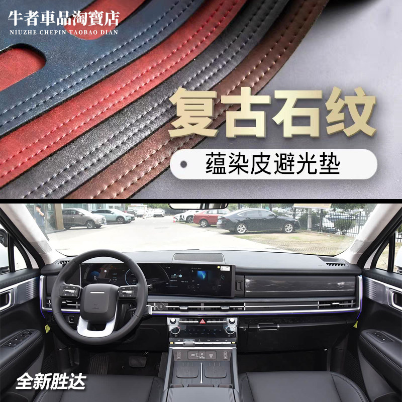 2425款全新胜达仪表台避光垫改装内饰中控工作盘防晒遮阳防反光垫