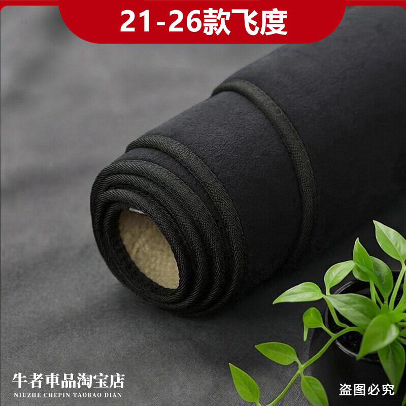 21-26款飞度仪表台避光垫遮阳垫