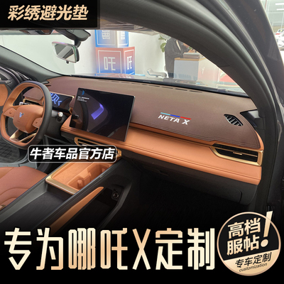 哪吒X仪表台避光垫遮阳防反光垫
