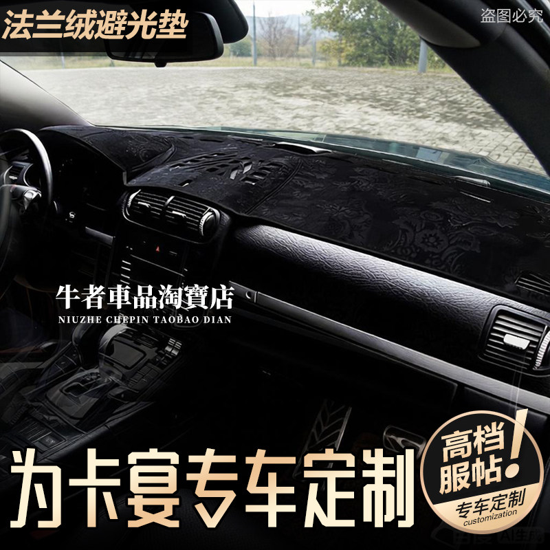 06-09款卡宴仪表台避光垫遮阳垫
