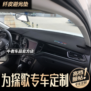 TROC探歌仪表台避光垫内饰改装 中控防晒遮阳防反光垫 26款 大众19