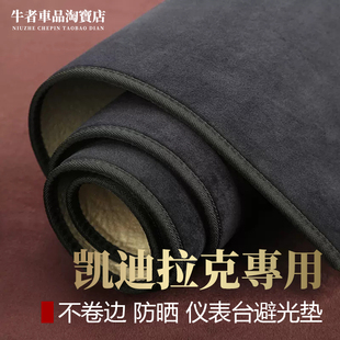适用CT6凯迪拉克XT4锐歌XT5仪表台避光垫CT5改装 XT6中控防晒遮阳