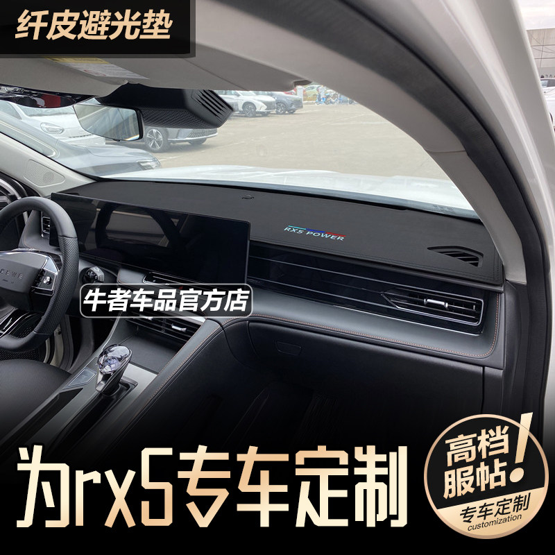 232425款3代荣威RX5仪表台避光垫改装工作台防晒遮阳中控防反光垫