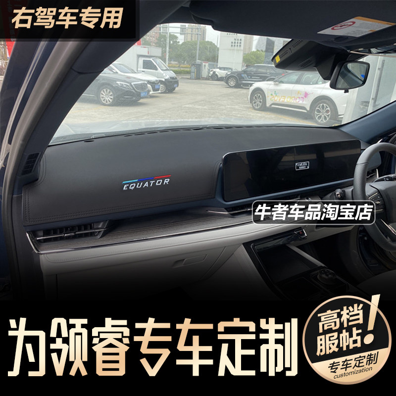 右舵驾港版领睿Equator仪表台避光垫改装内饰中控防晒遮阳防反光