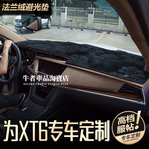 适用凯迪拉克XT6仪表台避光垫
