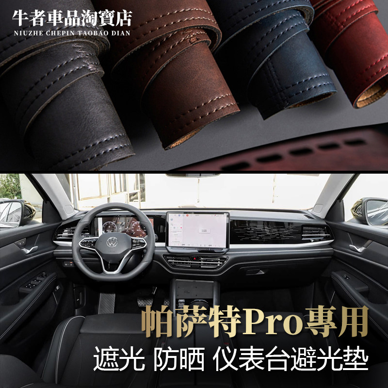 帕萨特Pro仪表台避光垫遮阳防晒