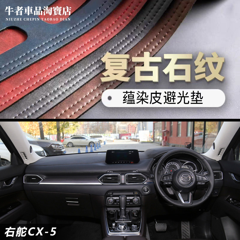 右舵新CX5仪表台避光垫遮阳防晒