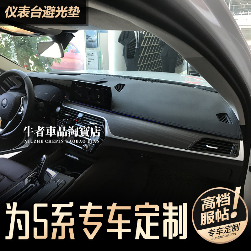 18-23款5系仪表台避光垫遮阳防晒
