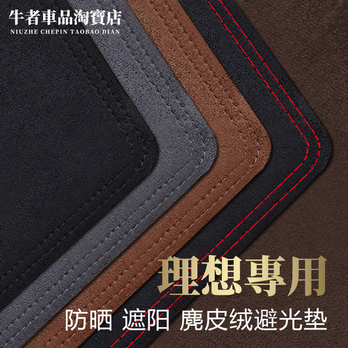 适用理想汽车仪表台避光垫防反光