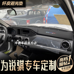 18-25款新锐骐皮卡仪表台避光垫