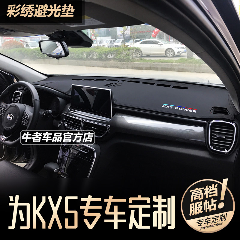 起亚KX5仪表台避光垫内饰改装