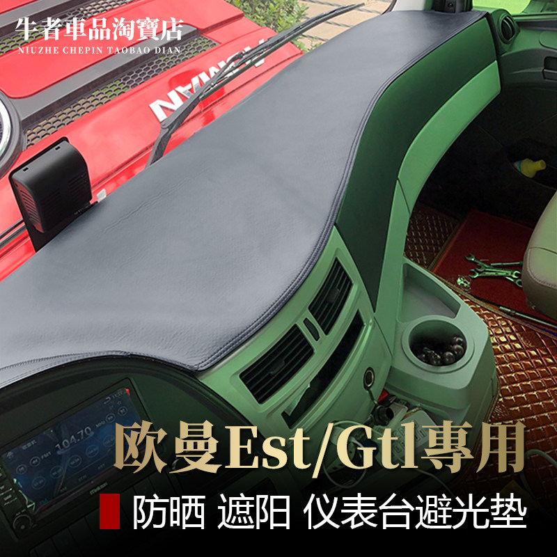17-21款EST/GTL仪表台避光垫防晒