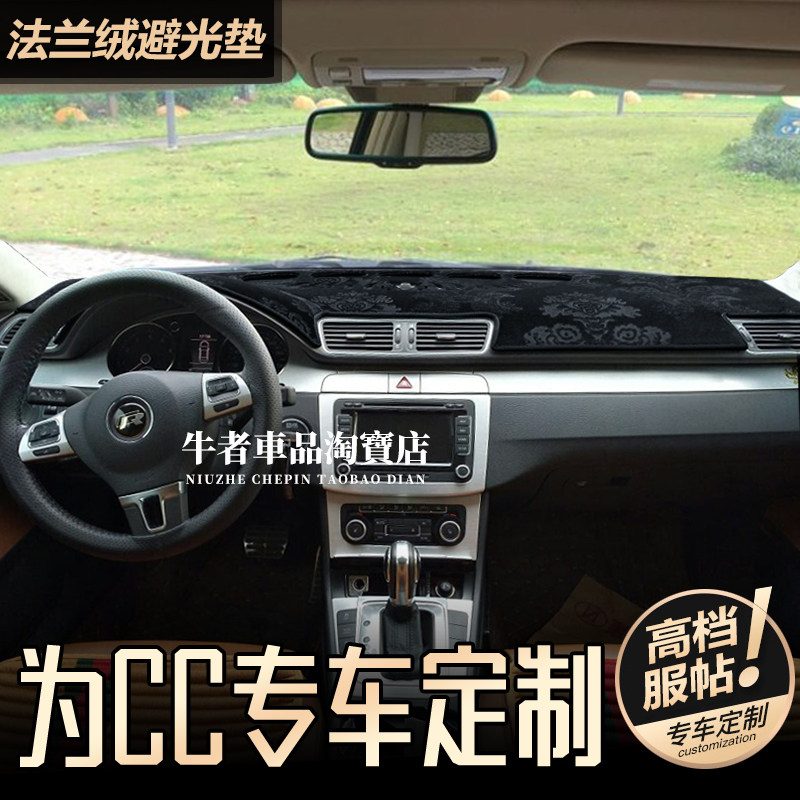 大众10-18款CC仪表台避光垫防晒