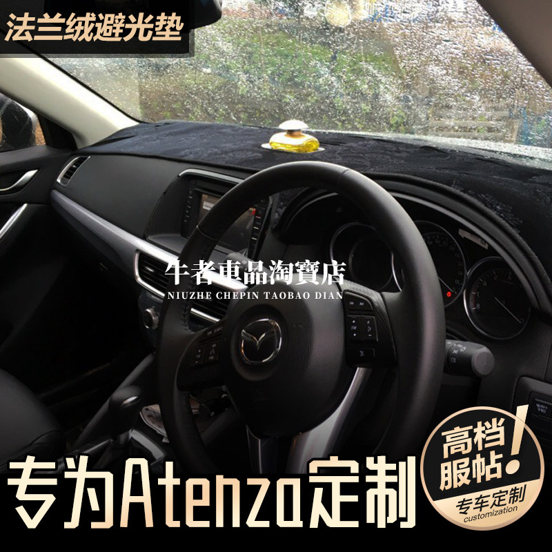 右舵老atenza仪表台避光垫遮阳垫