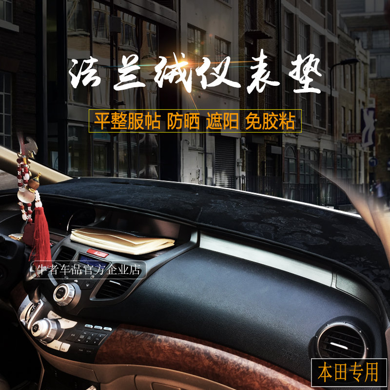 奥德赛仪表台避光垫法兰绒防反光