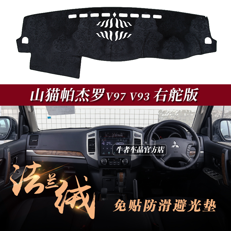 右舵帕杰罗仪表台避光垫防晒遮阳