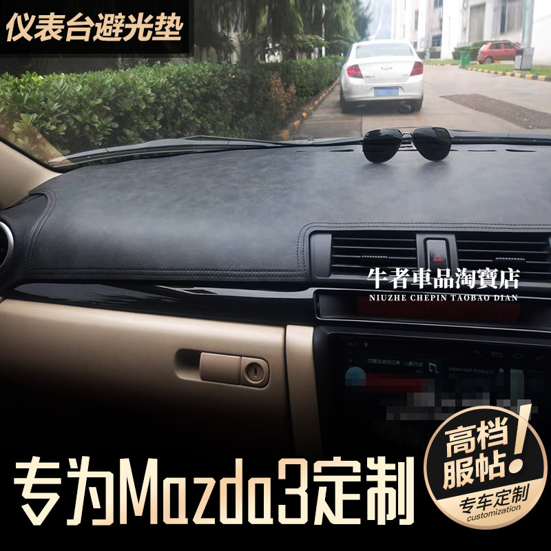 右舵06-12款马3仪表台避光垫防晒