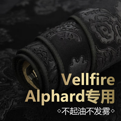 埃尔法仪表台避光垫防晒中控遮阳