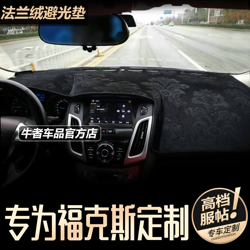 新福克斯仪表台法兰绒避光垫防滑