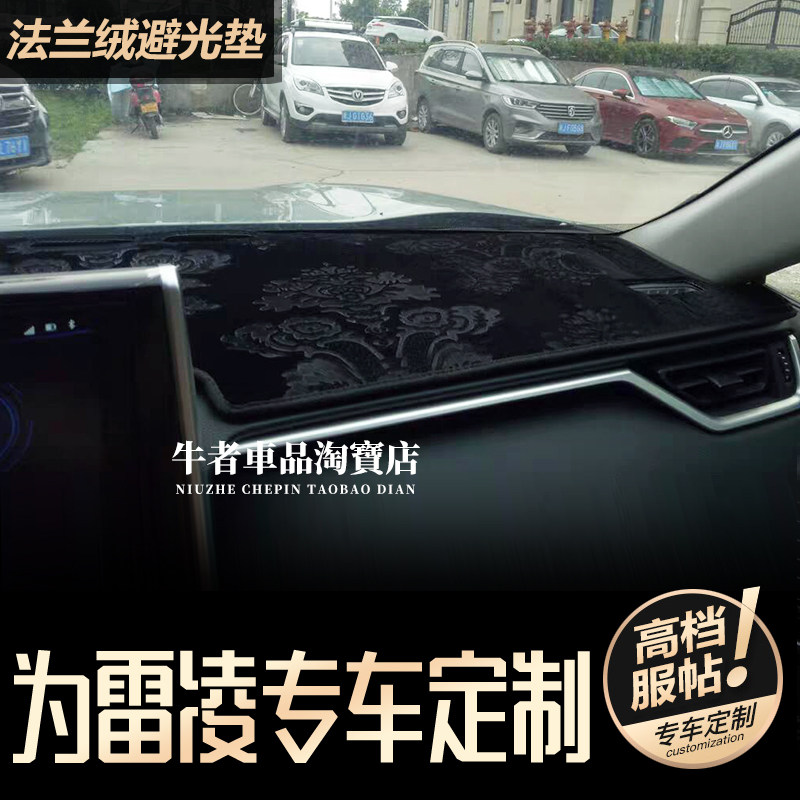19-25款雷凌仪表台避光垫防反光