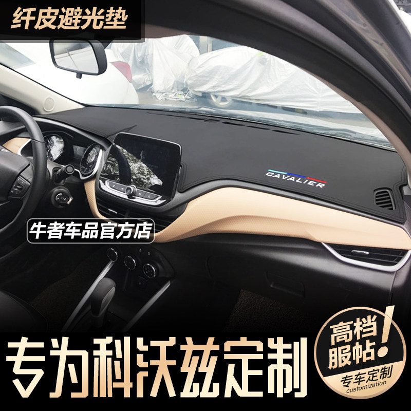 20-22款科沃兹仪表台避光垫防晒