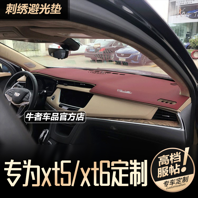 XT5XT6仪表台皮革刺绣避光垫