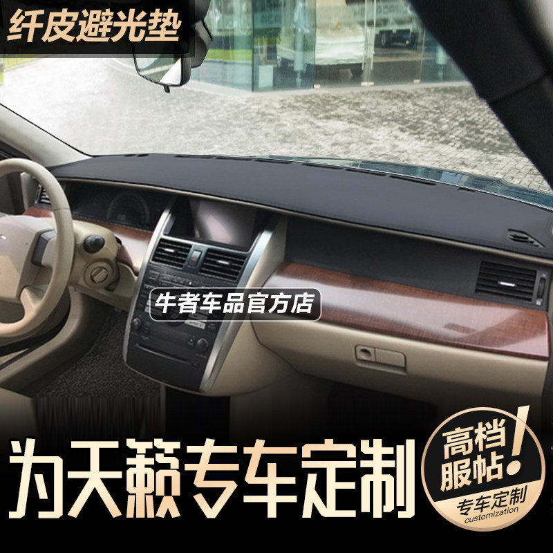 04 05 06 07款老天籁仪表盘避光垫公爵改装工作台垫皮防晒遮阳垫