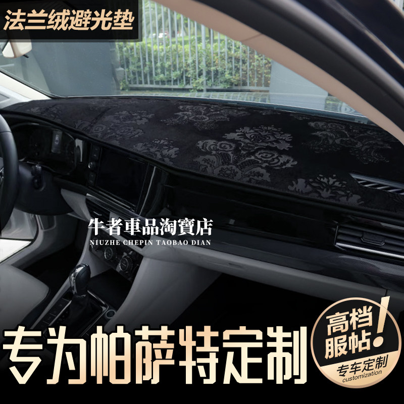 19至26款帕萨特仪表台避光垫防晒
