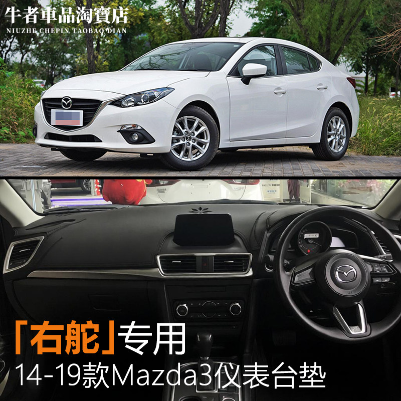 右舵Mazda3仪表台避光垫遮阳防晒