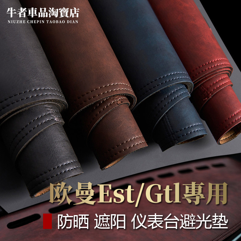 17-21款estgtl仪表台避光垫防晒