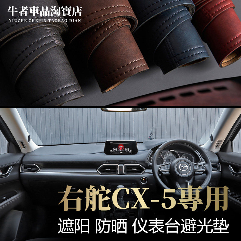 右舵CX5仪表台避光垫遮阳防反光