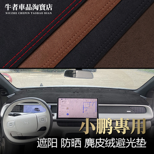 适用小鹏G9 G6 G3 P5 P7+ M03仪表台避光垫改装内饰中控防晒遮阳