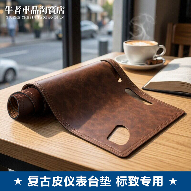 标致仪表台避光垫遮阳中控防反光