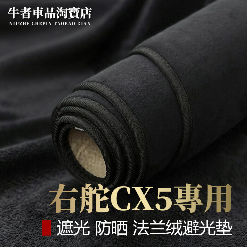右舵港版17-25款CX5仪表台避光垫