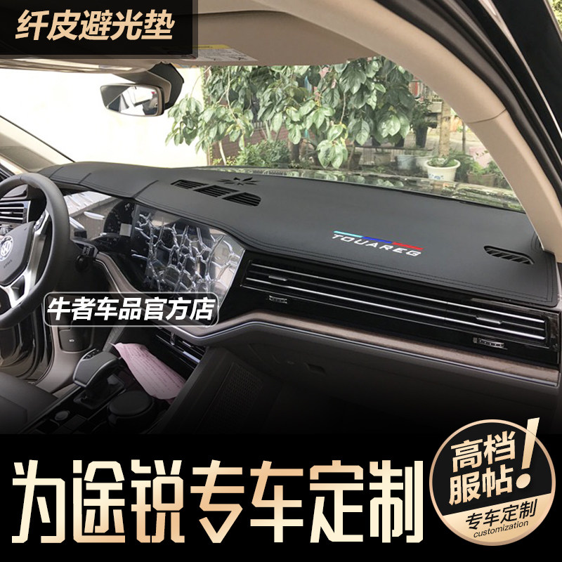 20至25款途锐仪表台避光垫防反光