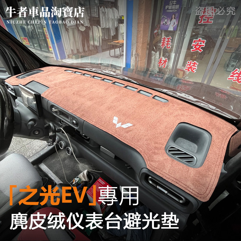 25五菱之光EV仪表台避光垫麂皮绒