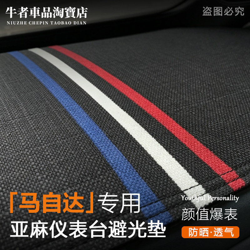 马自达亚麻仪表台避光垫防晒遮阳