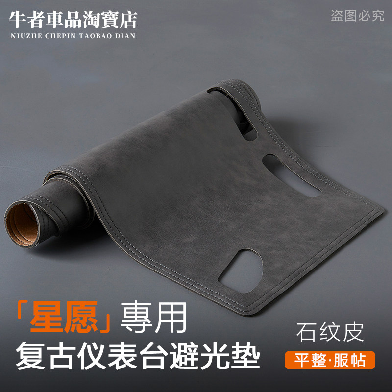 星愿仪表台避光垫防晒遮阳防滑垫