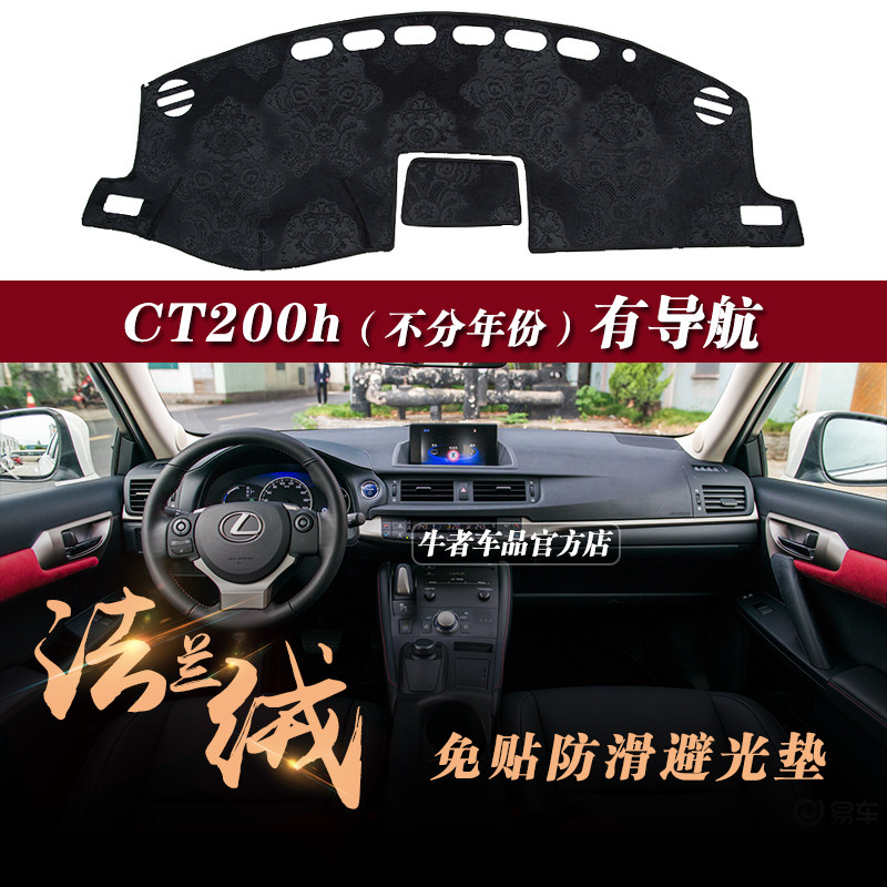 适用11-21款雷克萨斯CT200改装内饰仪表台避光垫中控防晒隔热遮阳
