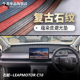 中控防晒遮阳 LEAPMOTOR零跑C10仪表台避光垫改装 右舵驾港版 2526款